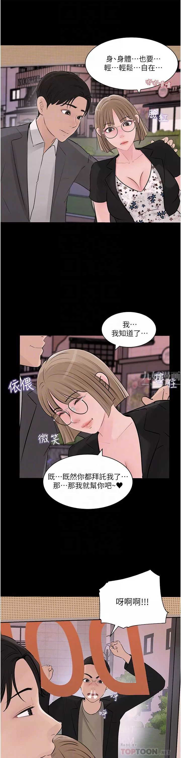 深入小姨子第32話-要不要賭誰先高潮?