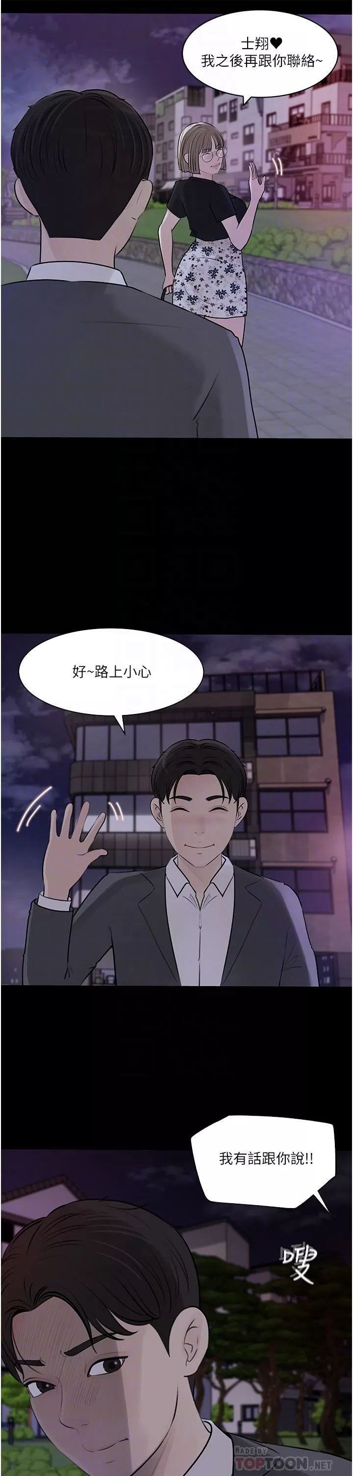 深入小姨子-第32话-要不要赌谁先高潮? - 图片 10