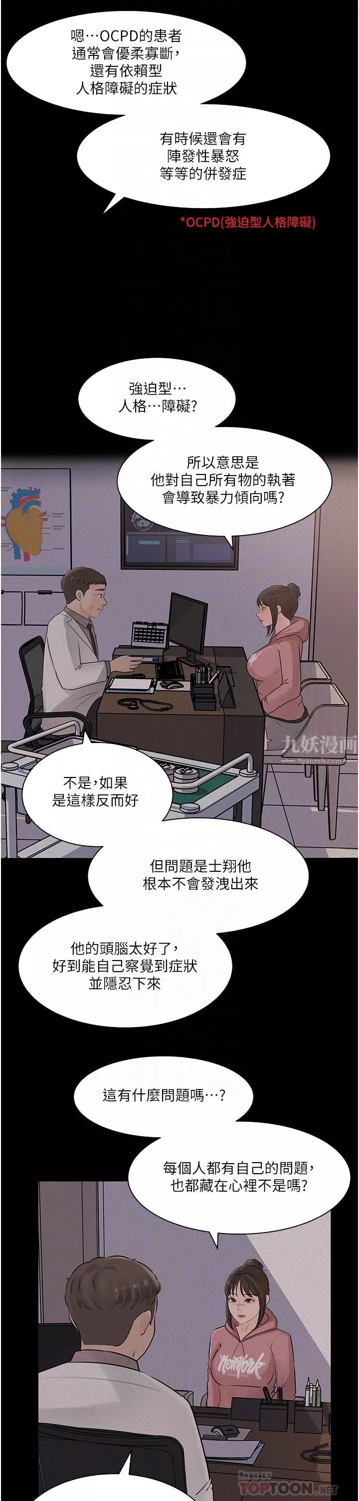 深入小姨子-第32话-要不要赌谁先高潮? - 图片 16