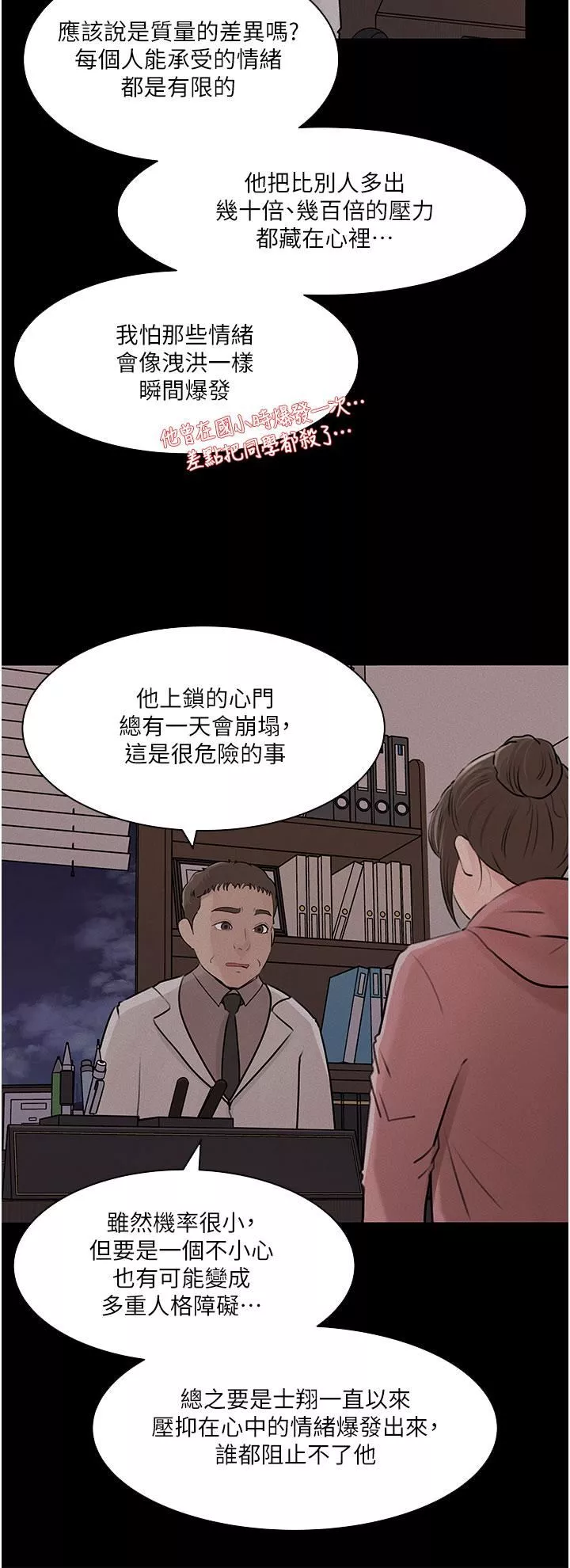 深入小姨子-第32话-要不要赌谁先高潮? - 图片 17