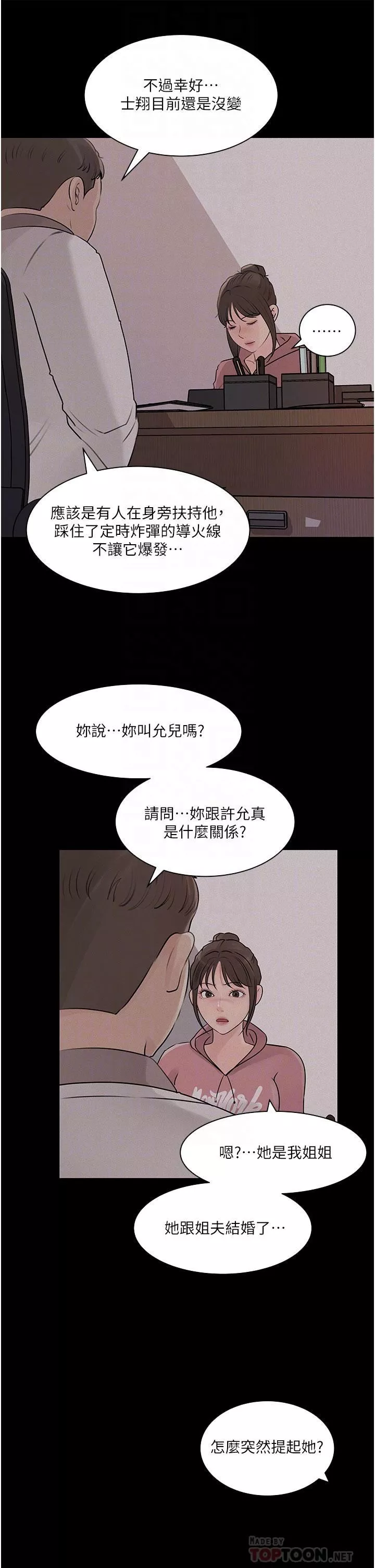 深入小姨子-第32话-要不要赌谁先高潮? - 图片 18