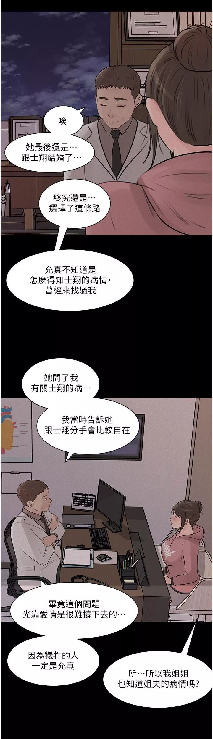 深入小姨子-第32话-要不要赌谁先高潮? - 图片 19