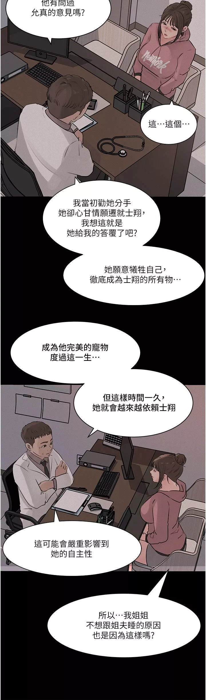 深入小姨子第32話-要不要賭誰先高潮?