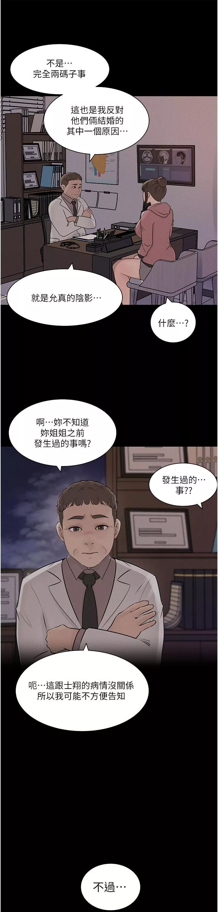 深入小姨子-第32话-要不要赌谁先高潮? - 图片 22