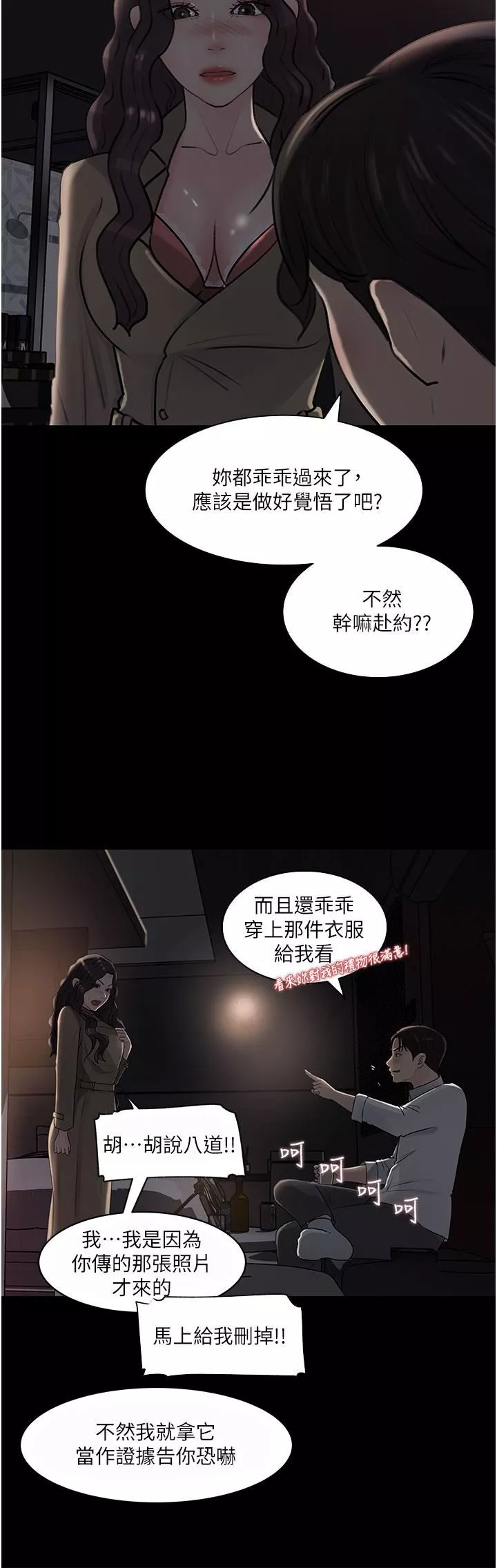深入小姨子第32話-要不要賭誰先高潮?
