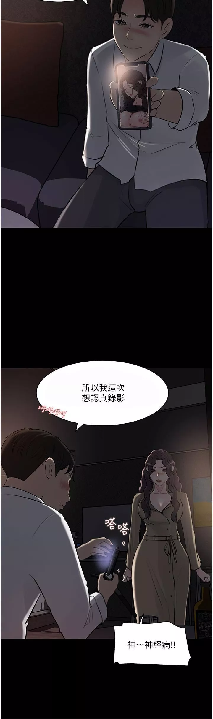 深入小姨子第32話-要不要賭誰先高潮?