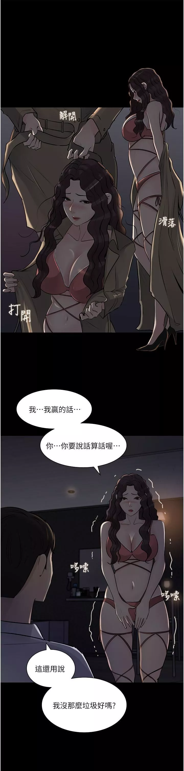 深入小姨子-第32话-要不要赌谁先高潮? - 图片 45