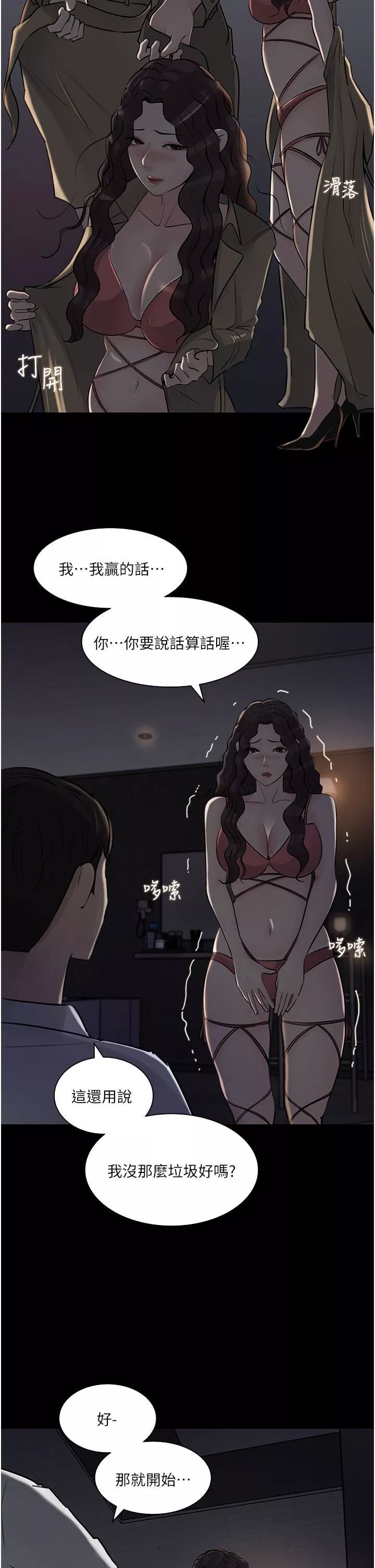 深入小姨子-第33话-彻底被调教的妍璟 - 图片 2