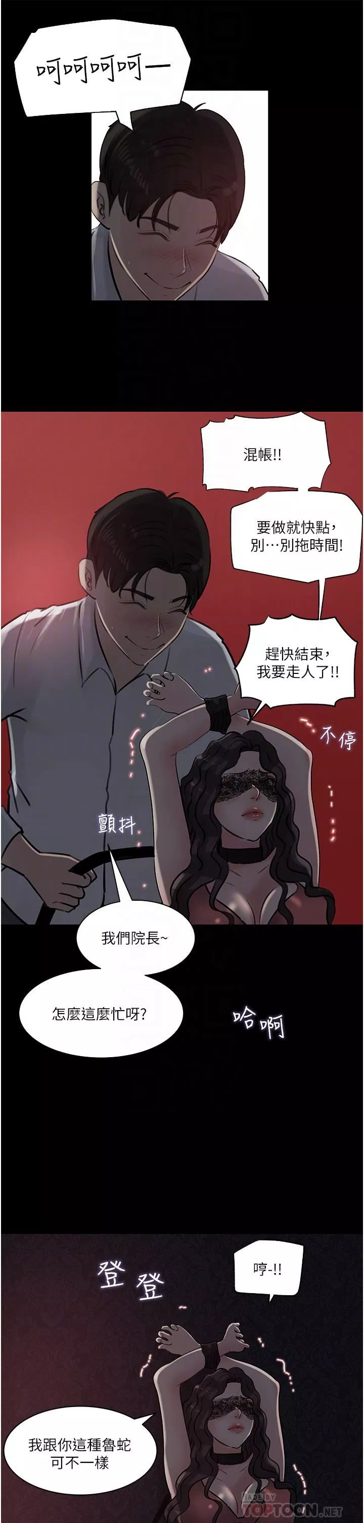 深入小姨子-第33话-彻底被调教的妍璟 - 图片 6