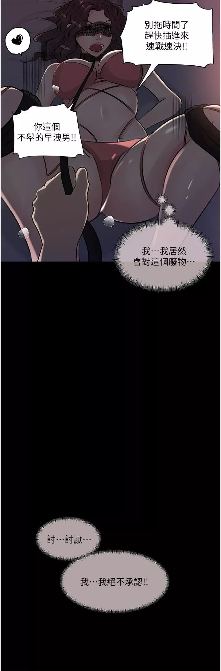 深入小姨子-第33话-彻底被调教的妍璟 - 图片 29
