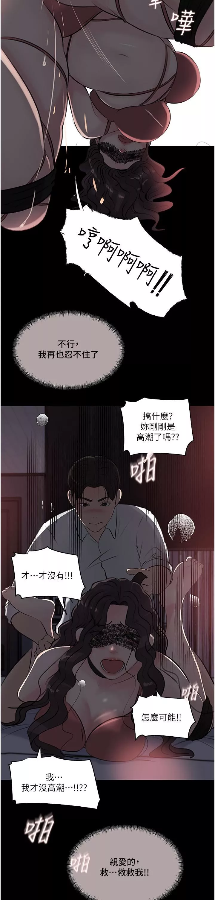 深入小姨子-第33话-彻底被调教的妍璟 - 图片 33