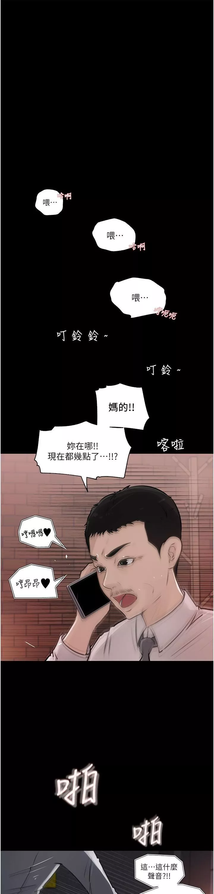 深入小姨子-第33话-彻底被调教的妍璟 - 图片 39
