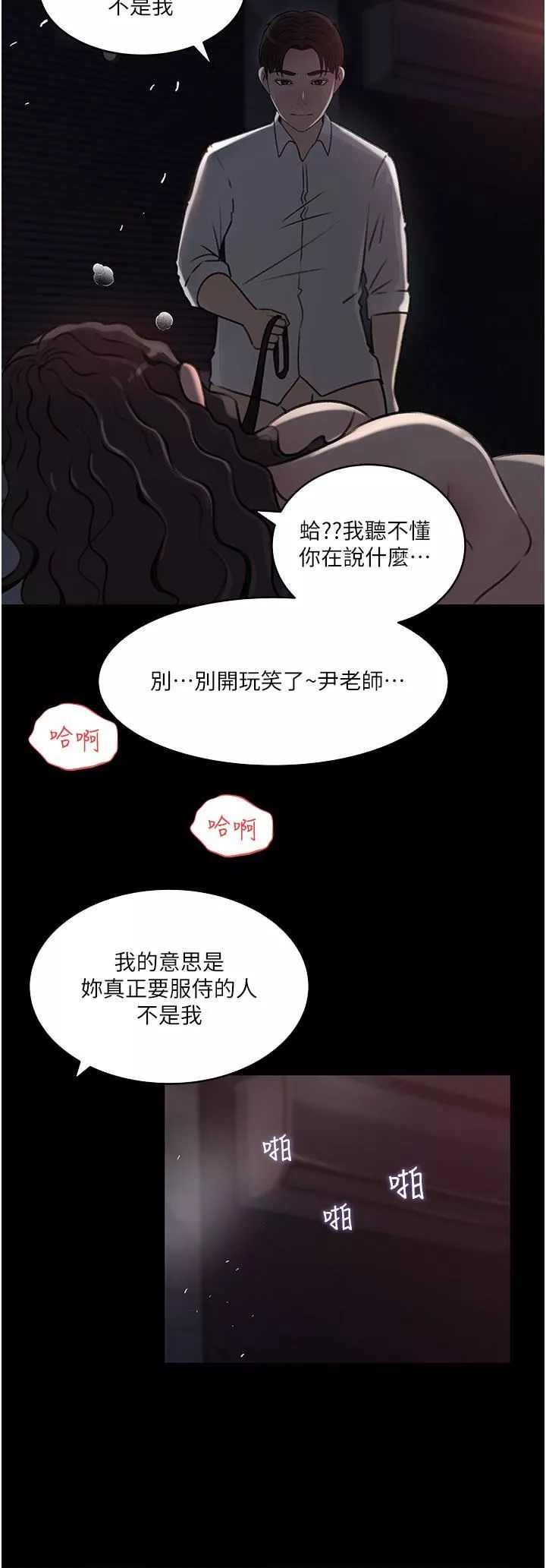 深入小姨子第33話-徹底被調教的妍璟