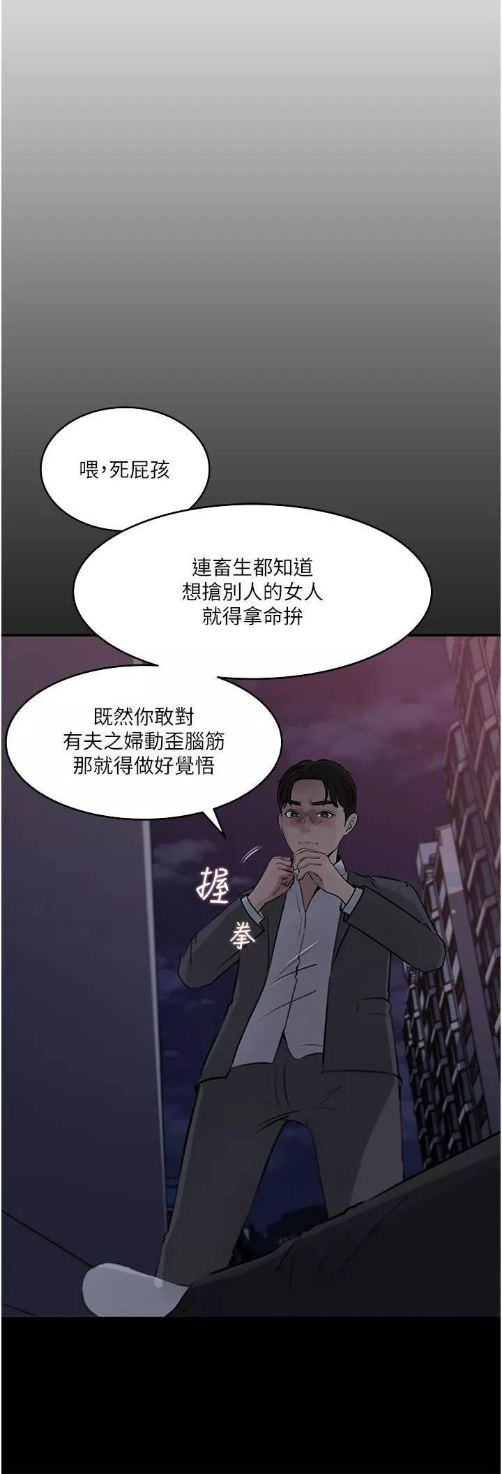 深入小姨子-第34话-我们离婚吧 - 图片 11