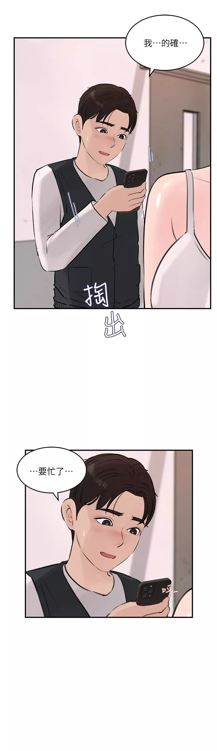 深入小姨子-第34话-我们离婚吧 - 图片 19
