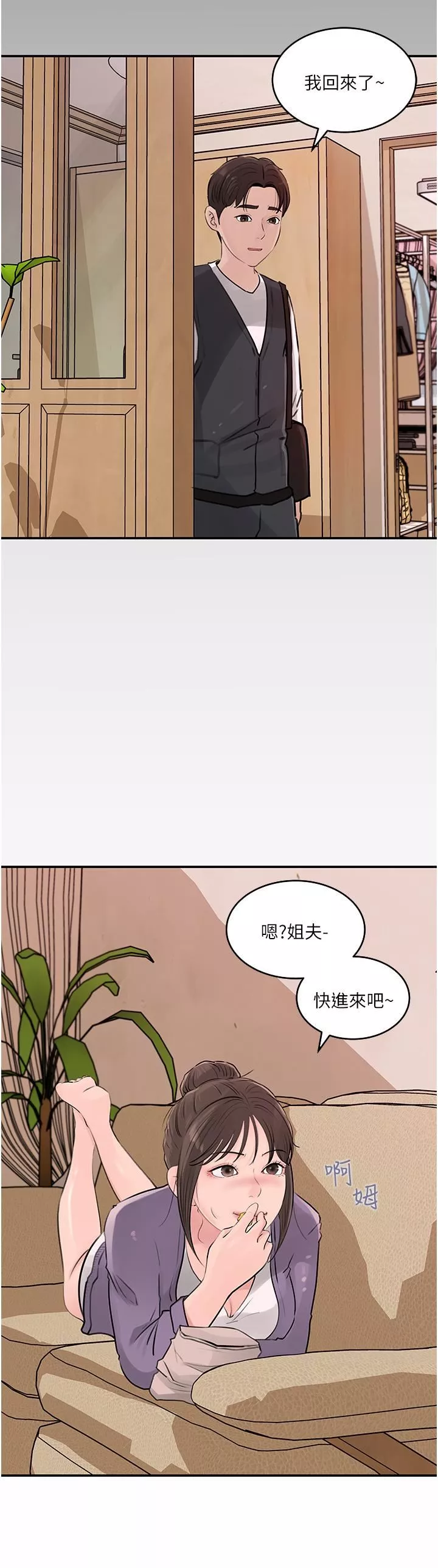 深入小姨子第34話-我們離婚吧