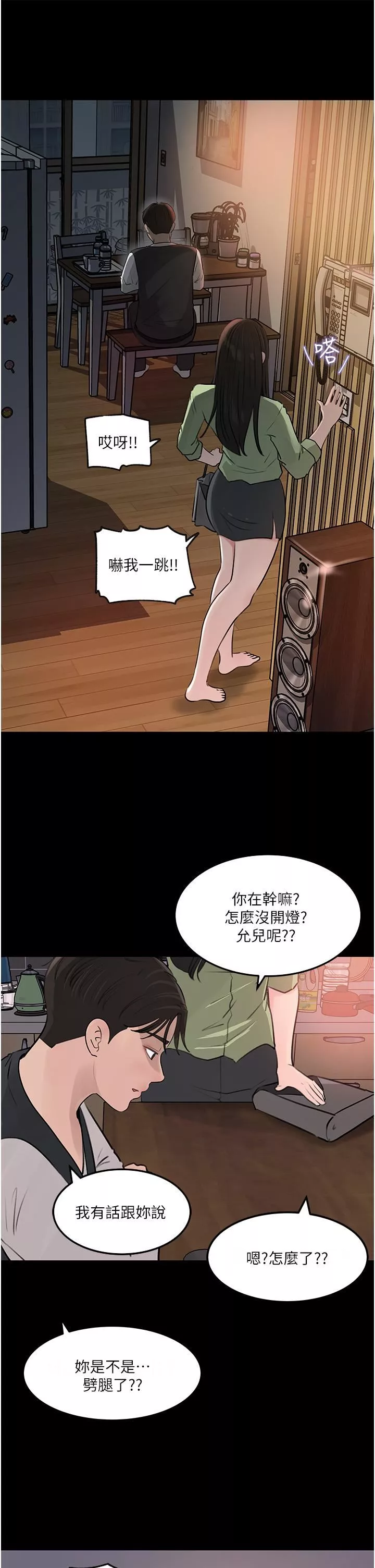深入小姨子第34話-我們離婚吧