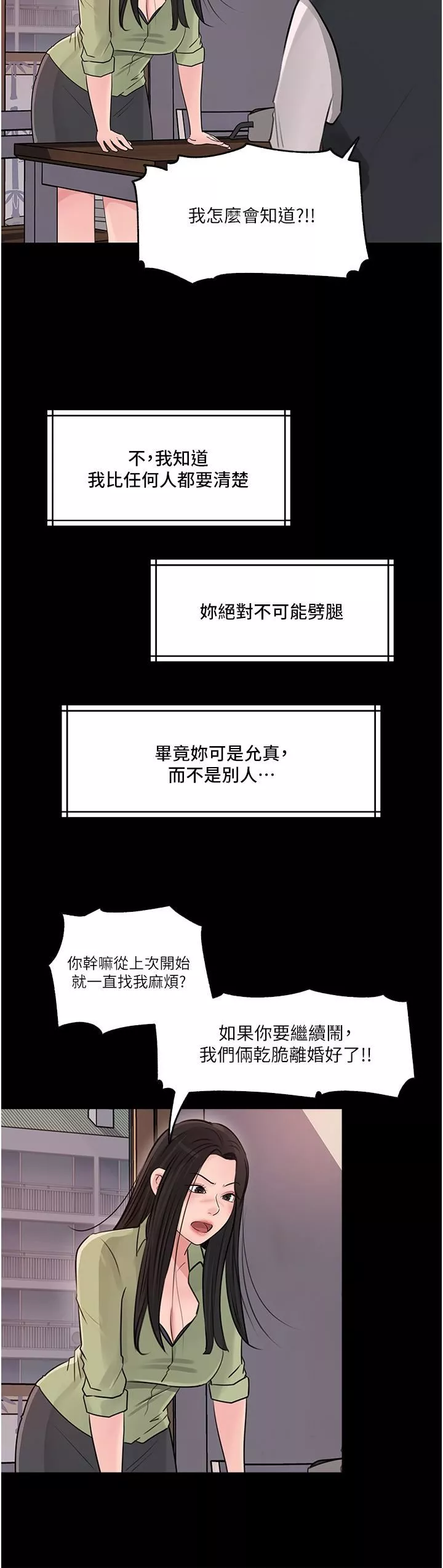 深入小姨子第34話-我們離婚吧