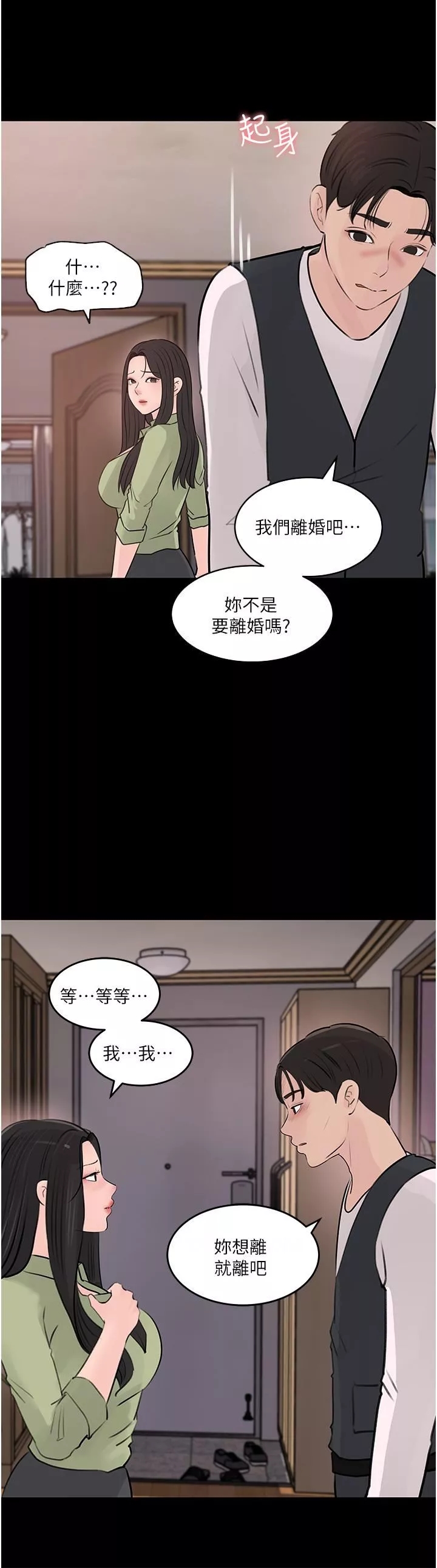 深入小姨子-第34话-我们离婚吧 - 图片 44