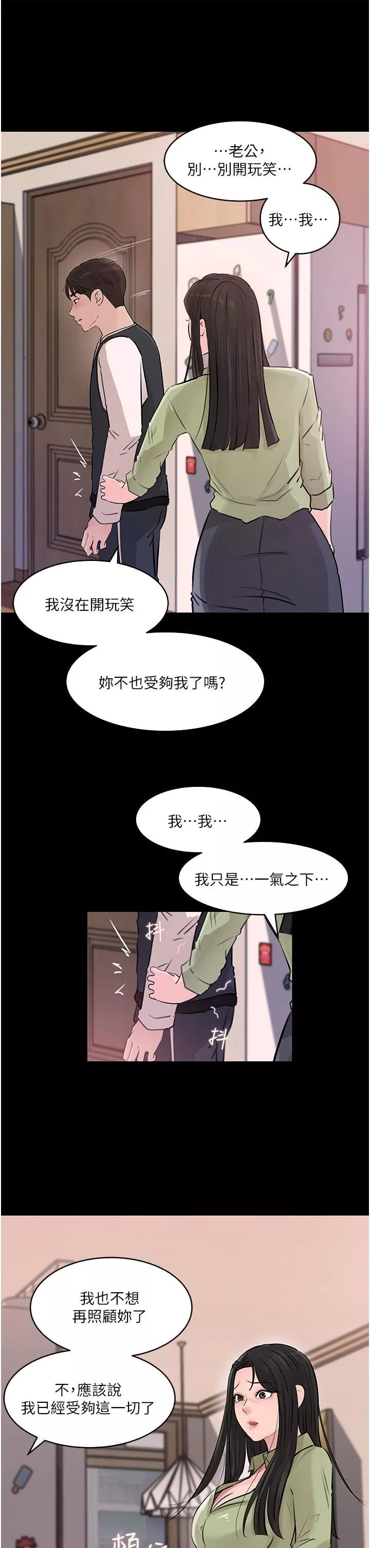 深入小姨子第34話-我們離婚吧