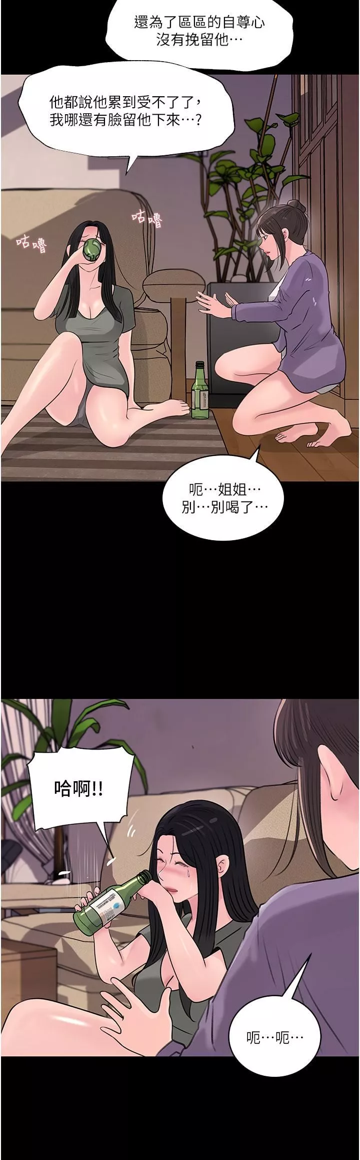 深入小姨子-第35话-不要丢下我 - 图片 5