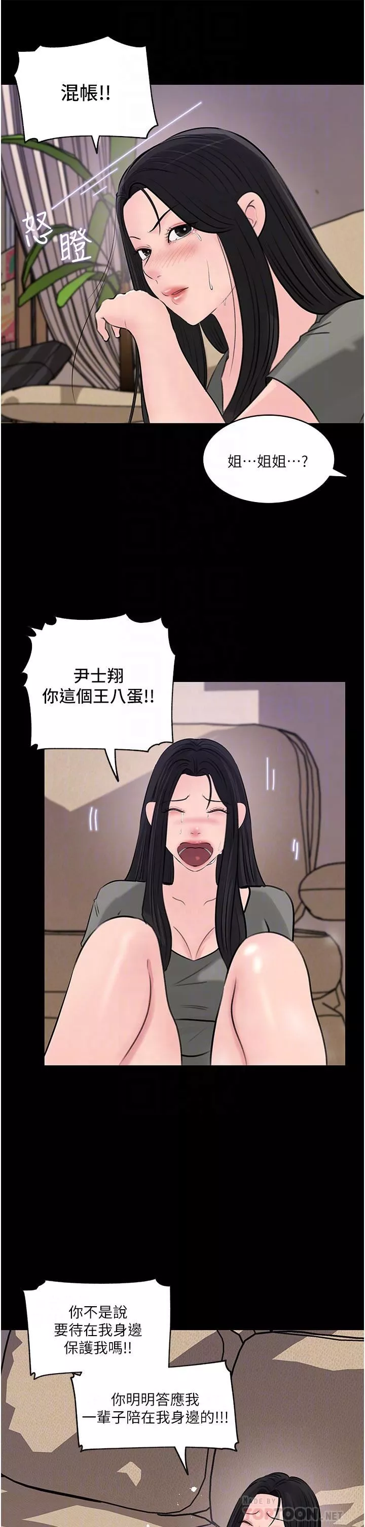 深入小姨子第35話-不要丟下我