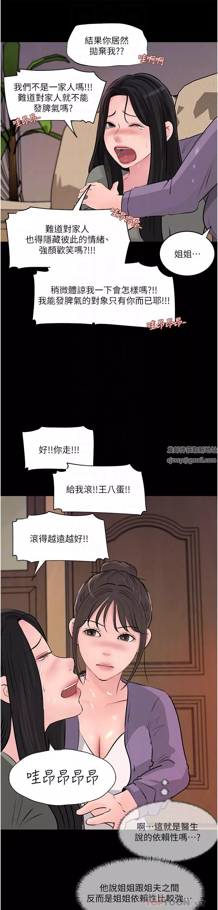 深入小姨子第35話-不要丟下我