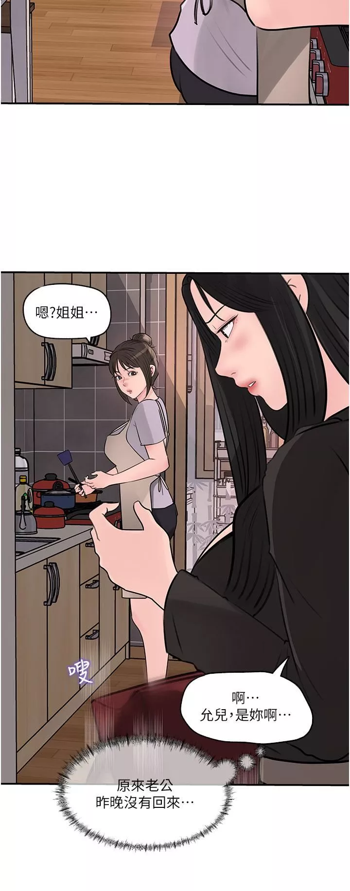 深入小姨子-第35话-不要丢下我 - 图片 17