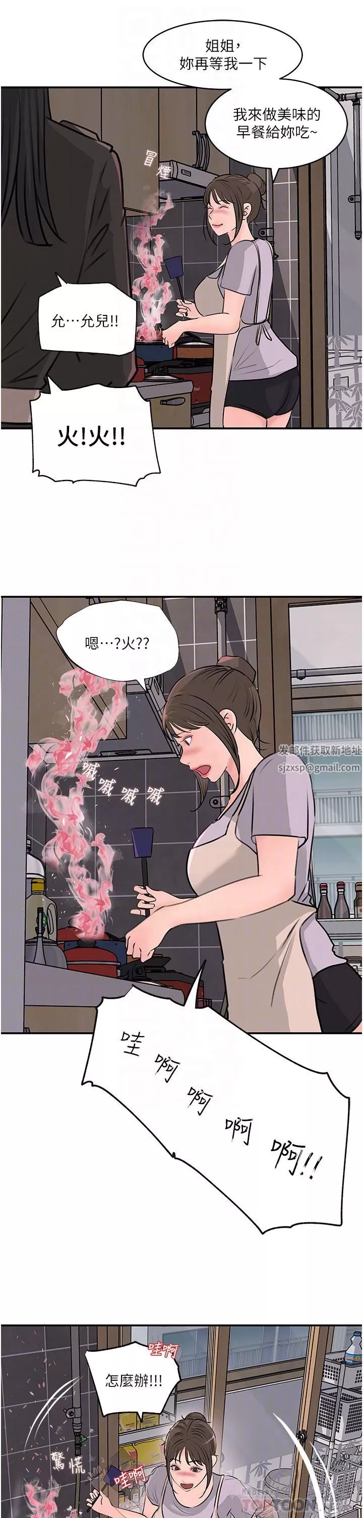 深入小姨子-第35话-不要丢下我 - 图片 18