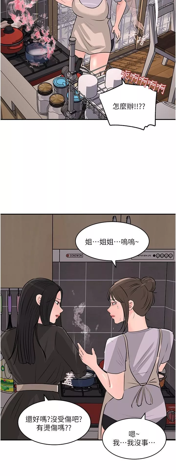 深入小姨子第35話-不要丟下我