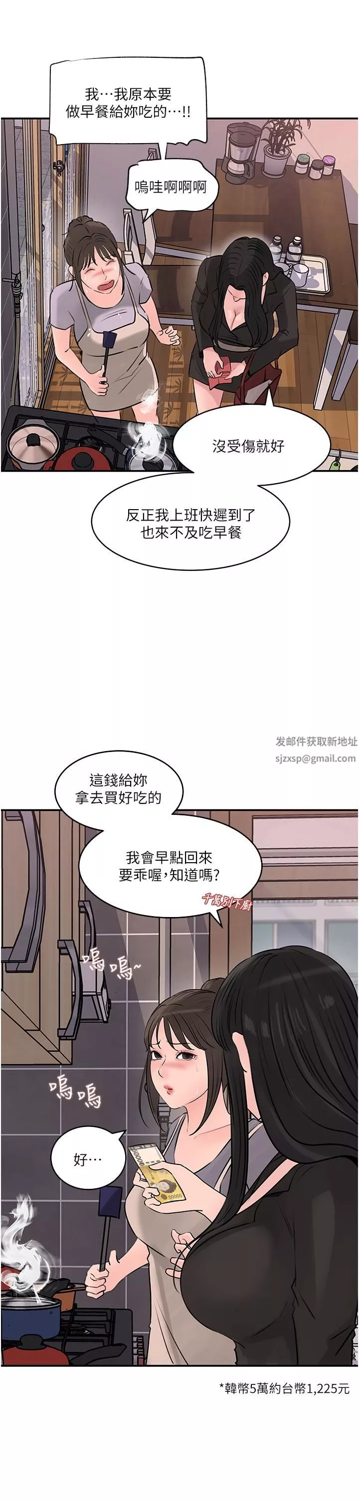深入小姨子第35話-不要丟下我