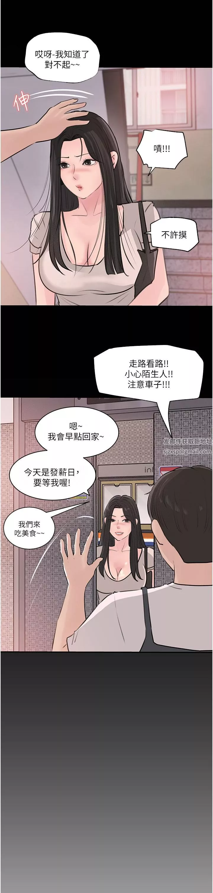 深入小姨子第35話-不要丟下我