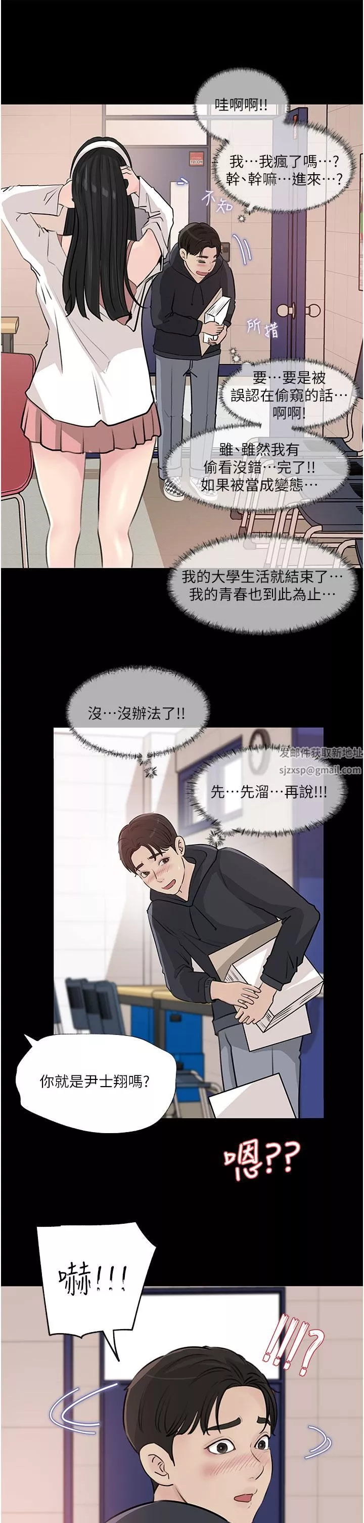 深入小姨子-第35话-不要丢下我 - 图片 41