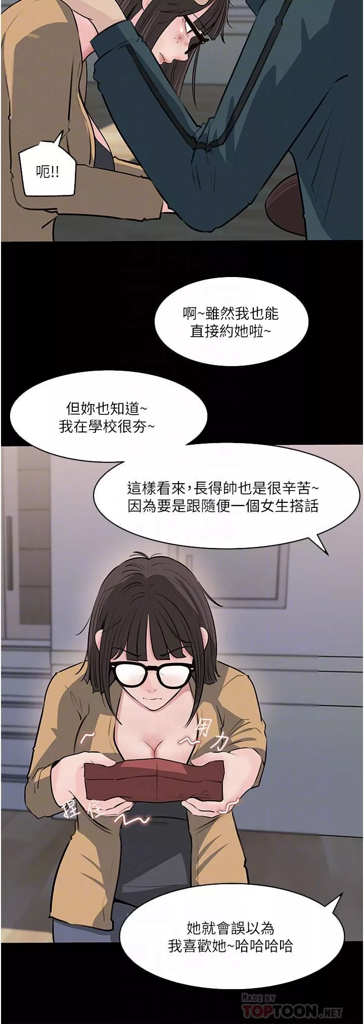深入小姨子-第36话-楼梯间的缠绵 - 图片 6
