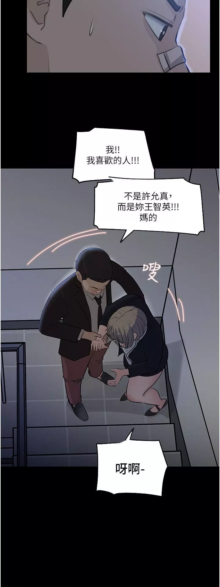 深入小姨子第36話-樓梯間的纏綿