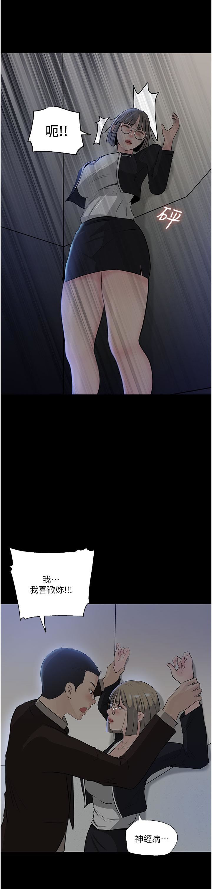 深入小姨子第36话-楼梯间的缠绵