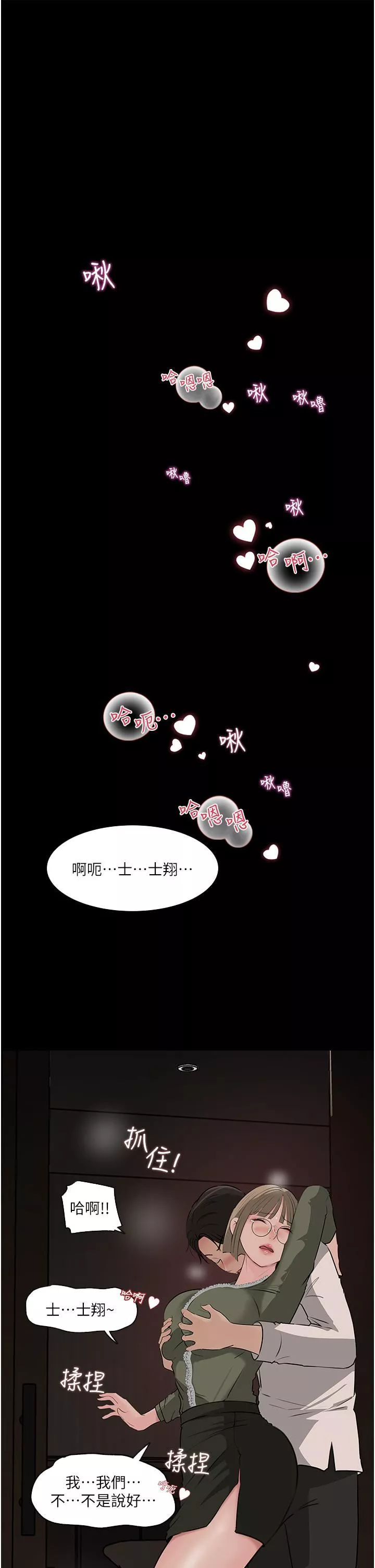 深入小姨子第37話-在床底下偷窺