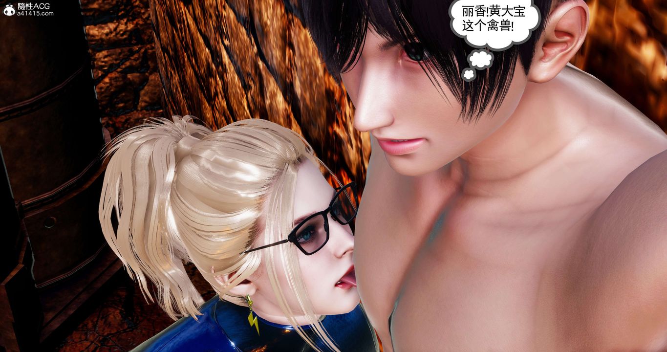 [3D]淫妖兽语第54话