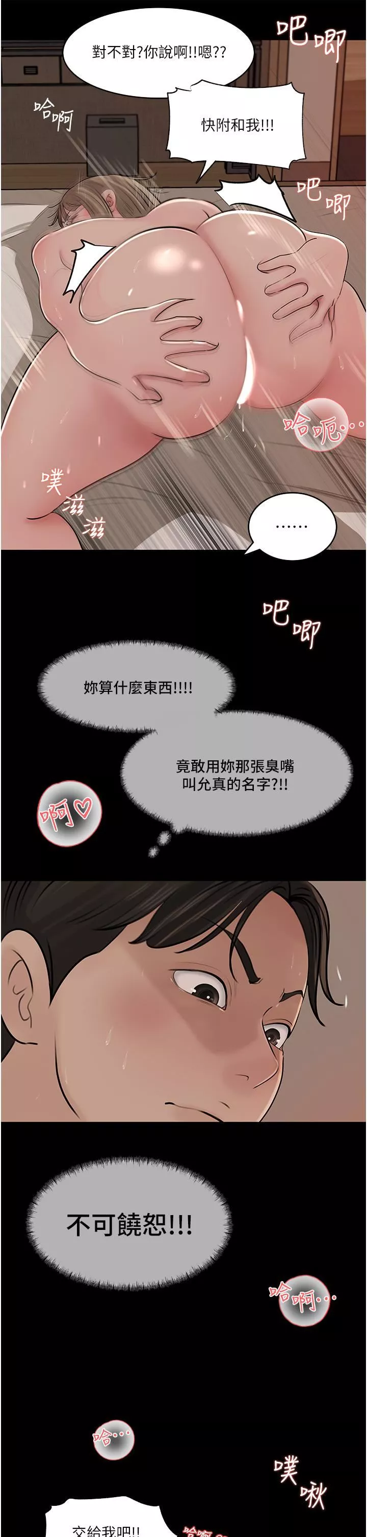深入小姨子-第38话-我的小穴是不是更美味? - 图片 5