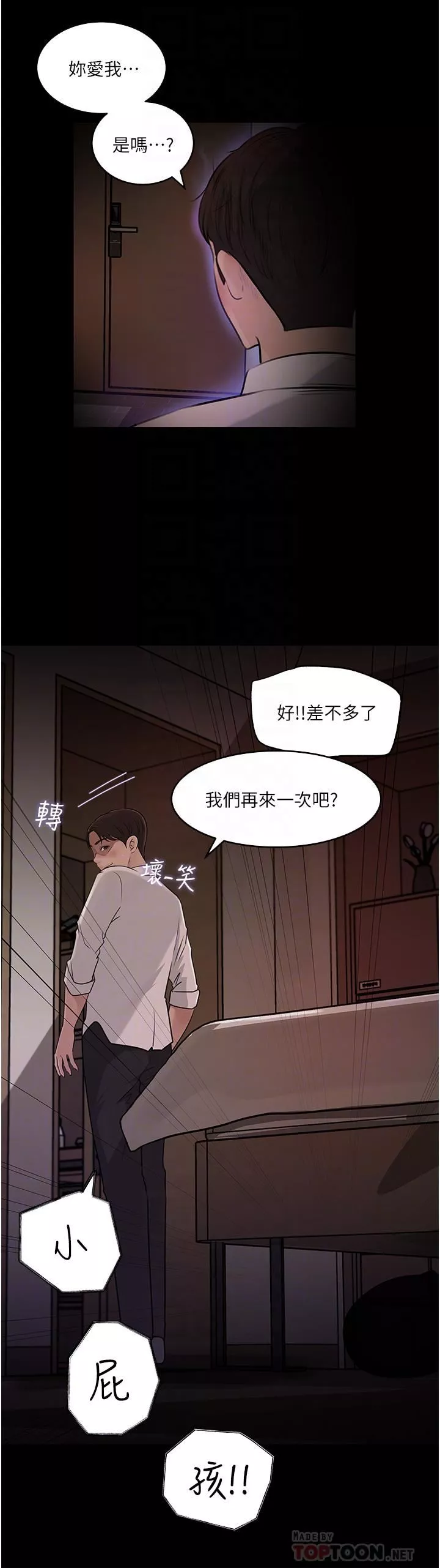 深入小姨子-第38话-我的小穴是不是更美味? - 图片 16