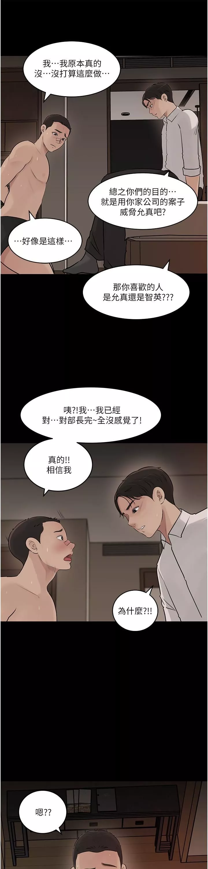 深入小姨子第38話-我的小穴是不是更美味?