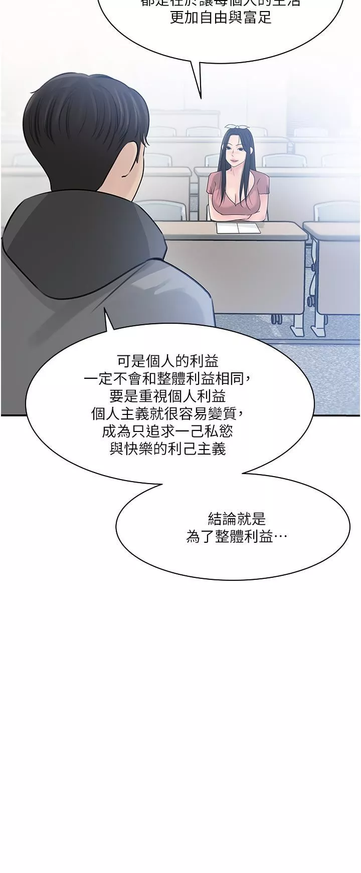 深入小姨子-第38话-我的小穴是不是更美味? - 图片 38