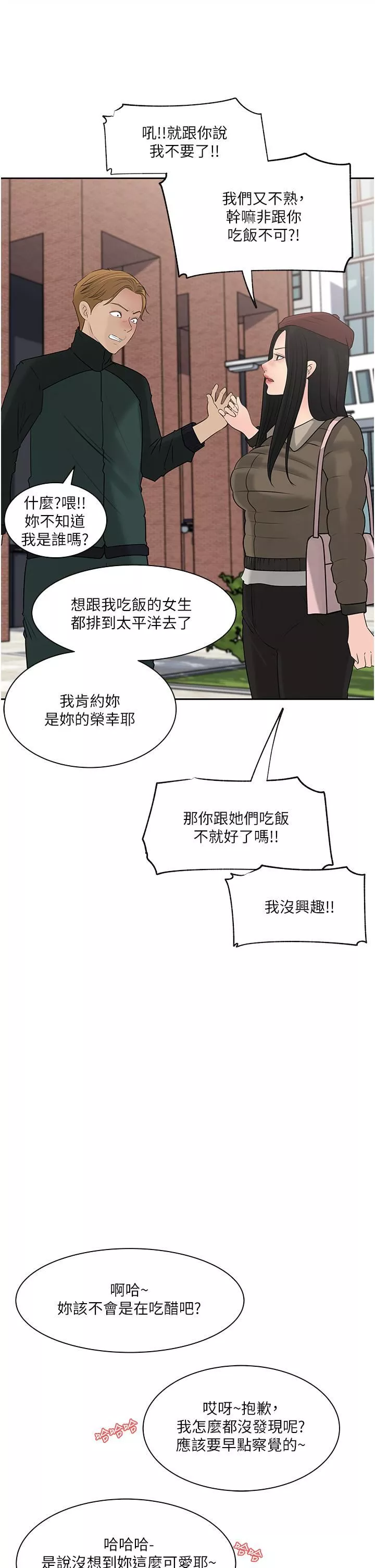 深入小姨子第39話-竟敢碰我的女人?