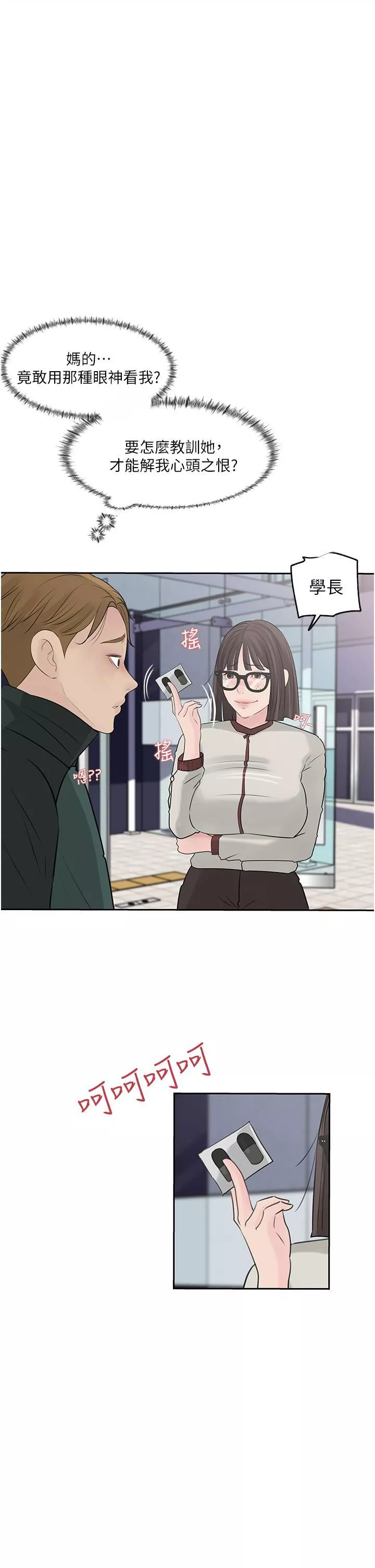 深入小姨子第39話-竟敢碰我的女人?