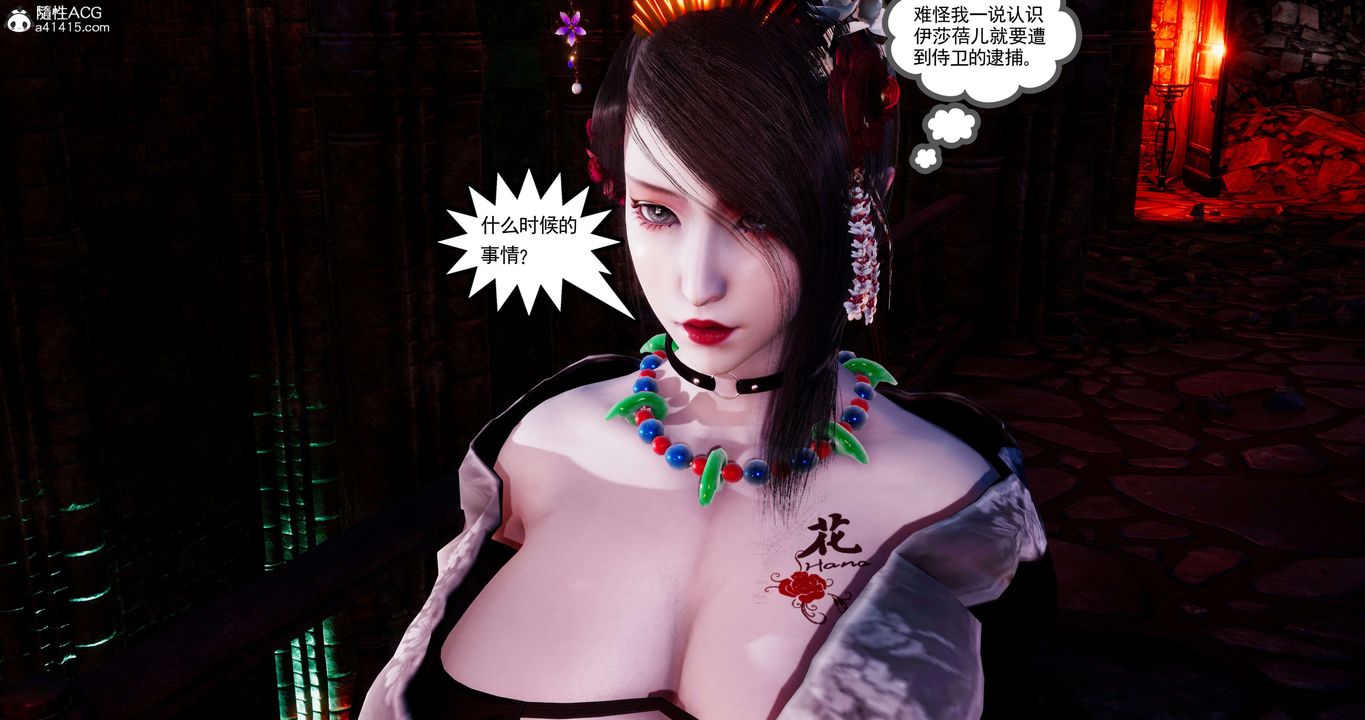 [3D]淫妖兽语第55话