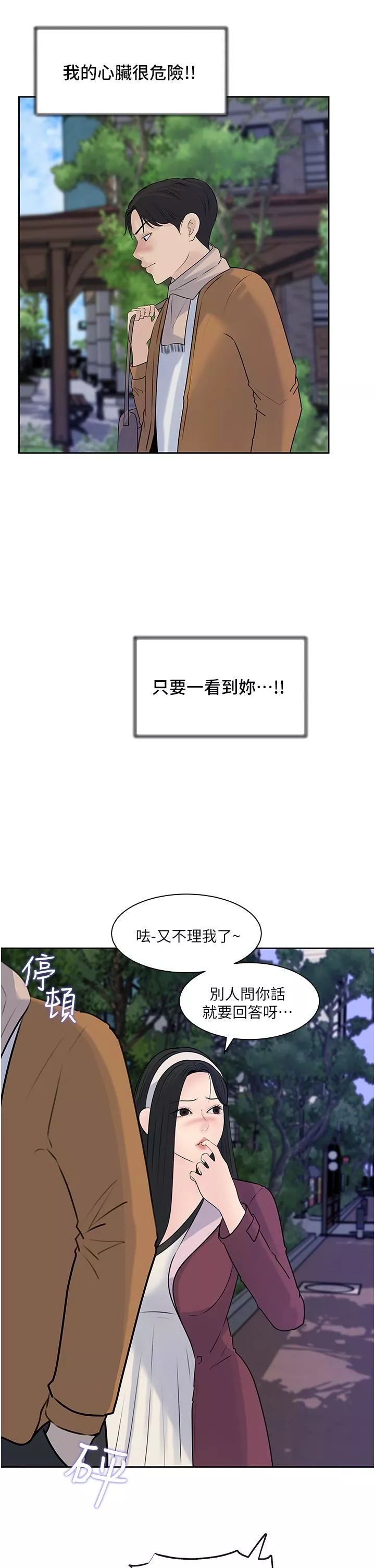 深入小姨子第39話-竟敢碰我的女人?