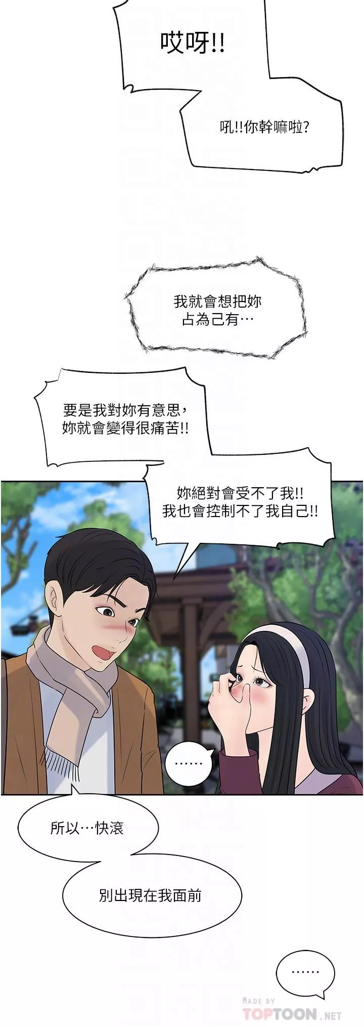深入小姨子-第39话-竟敢碰我的女人? - 图片 18