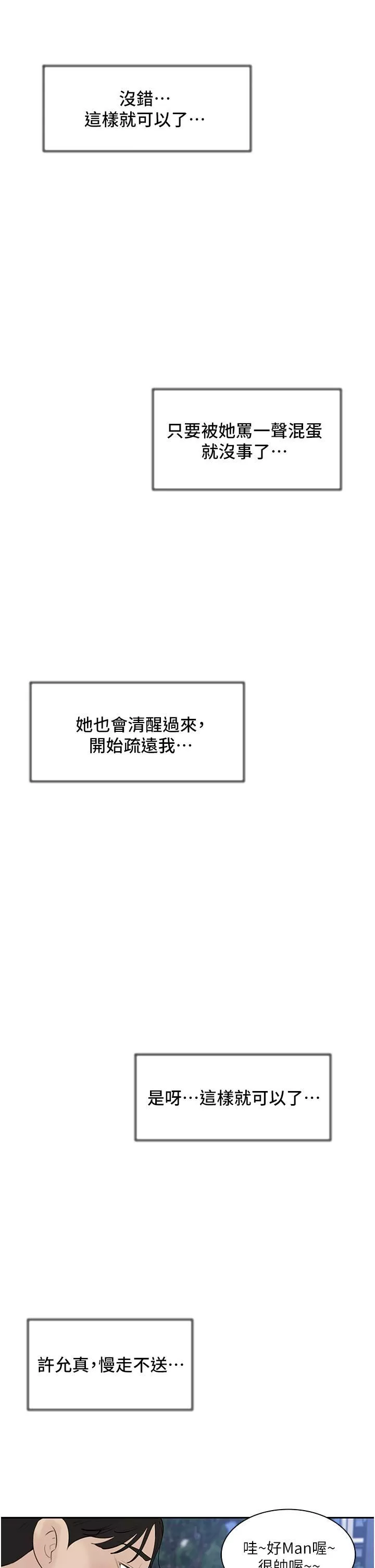 深入小姨子第39話-竟敢碰我的女人?