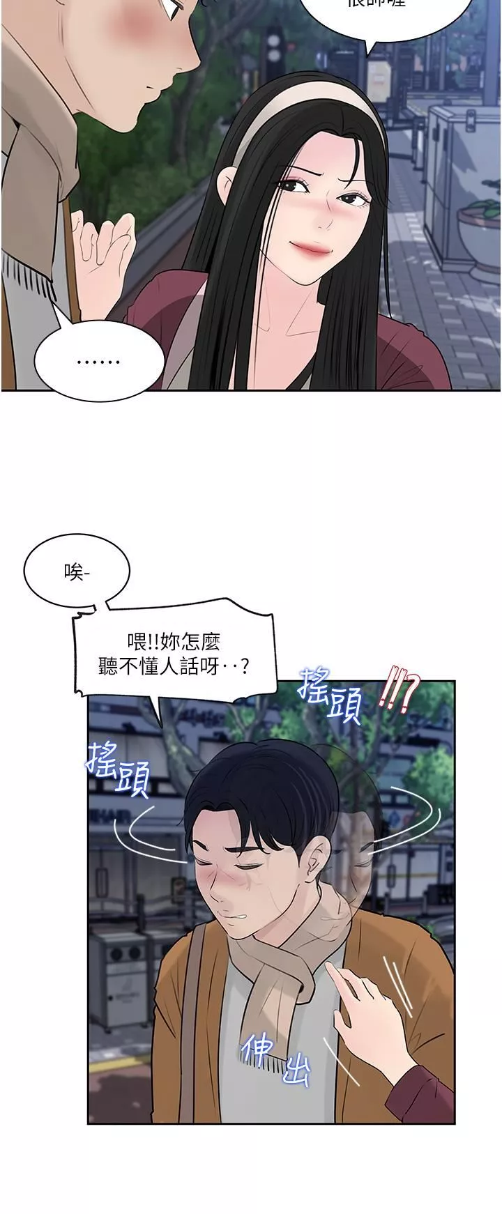 深入小姨子-第39话-竟敢碰我的女人? - 图片 20
