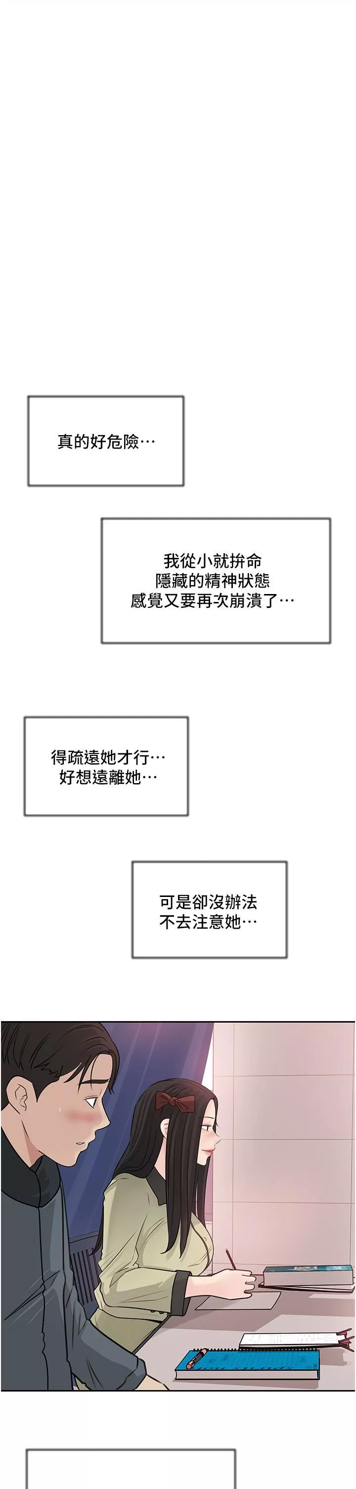 深入小姨子-第39话-竟敢碰我的女人? - 图片 27